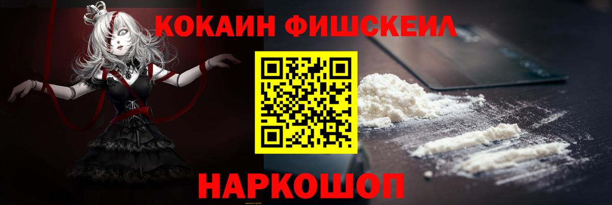 Кулебаки  Cocaine VHQ  Кокаин  Вход с VPN  КОКАИН FishScale 