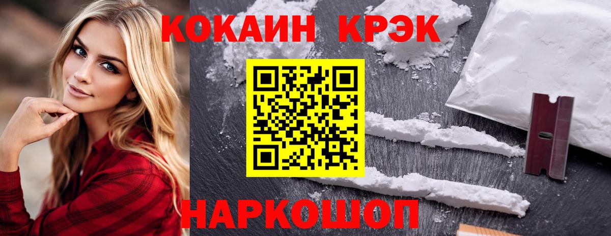 Кокаин 97% Кулебаки