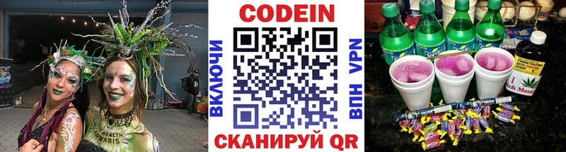 Codein напиток Lean (лин)  Кулебаки 