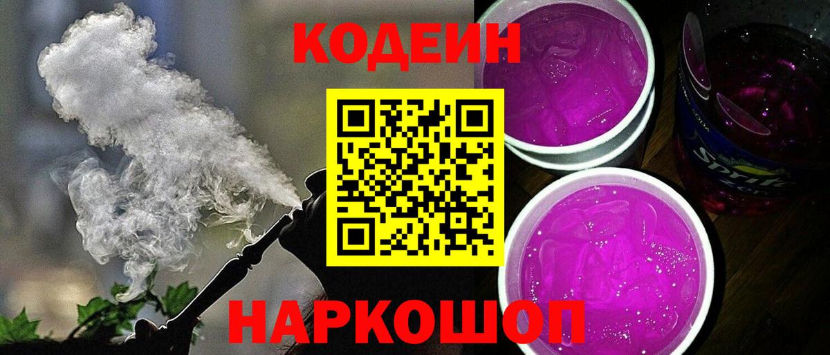 Кулебаки  Кодеин напиток Lean (лин)  Вход с VPN  Кодеин Purple Drank 