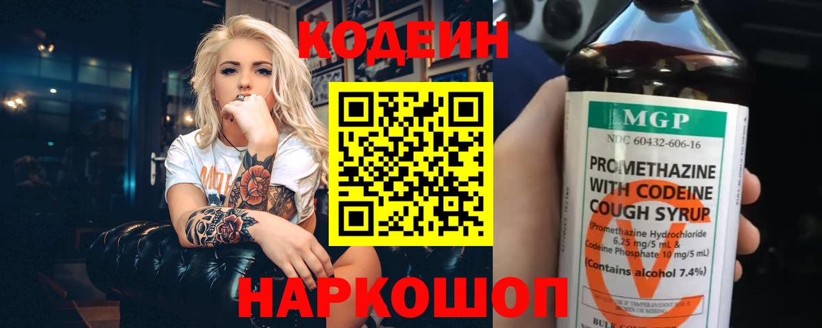 Codein Purple Drank Кулебаки