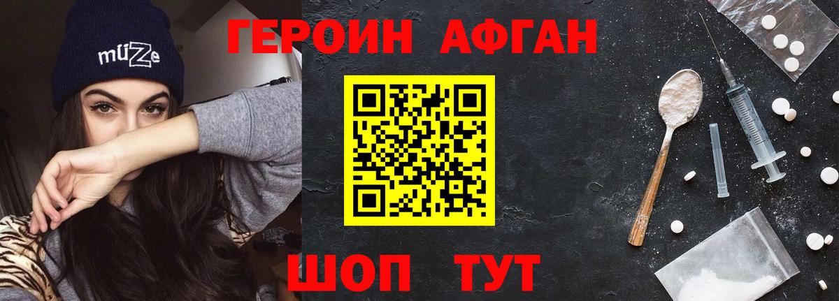 ГЕРОИН хмурый Кулебаки