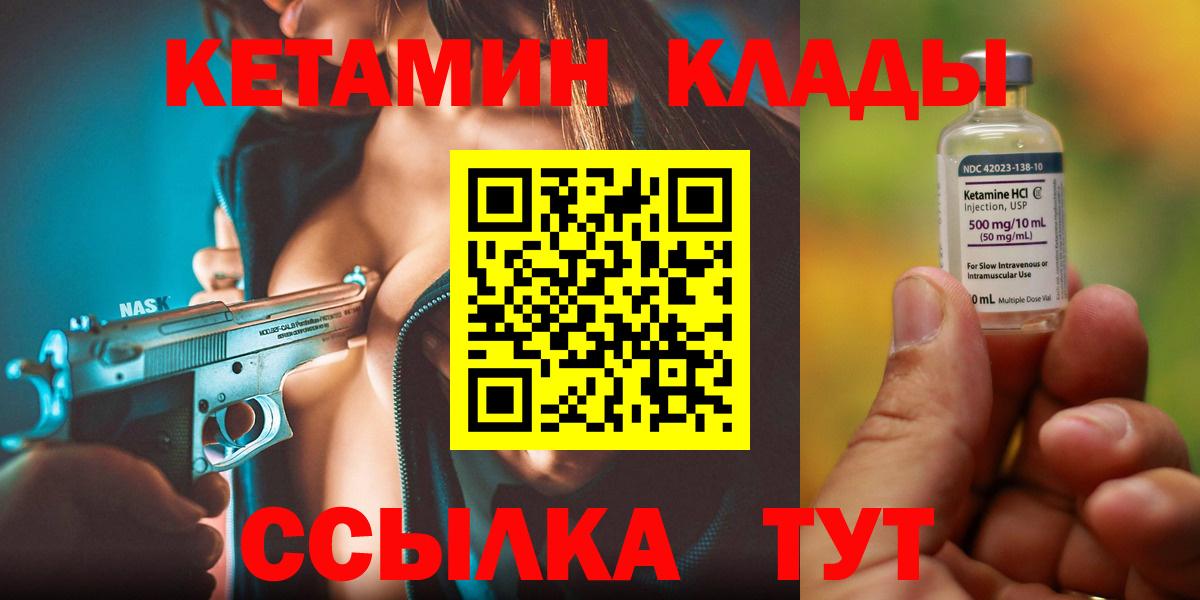 Кетамин VHQ  Вход с VPN  Кулебаки  Кетамин ketamine 
